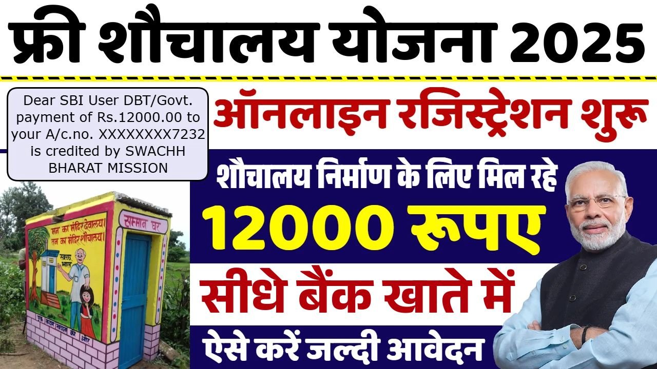 Free Sauchalay Yojana Registration
