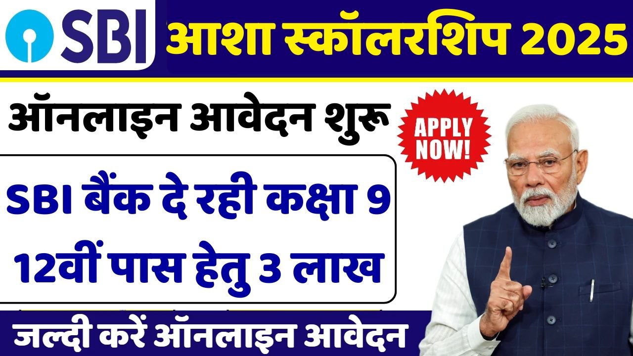SBI Asha Scholarship Scheme 2025